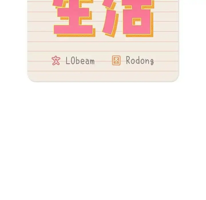 漫画《疫情期间的家教生活》第124话第23张图