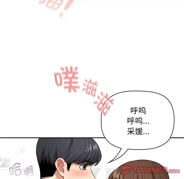 漫画《疫情期间的家教生活》第124话第45张图