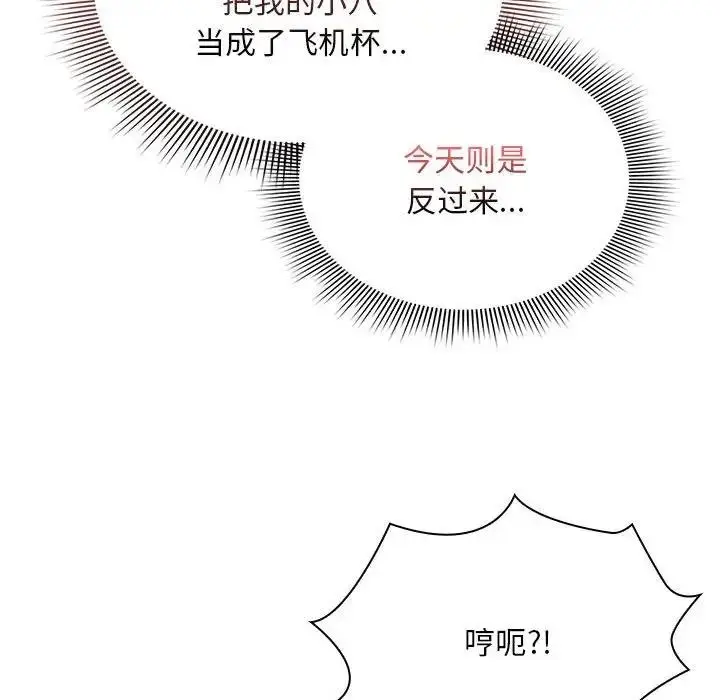 漫画《疫情期间的家教生活》第124话第60张图