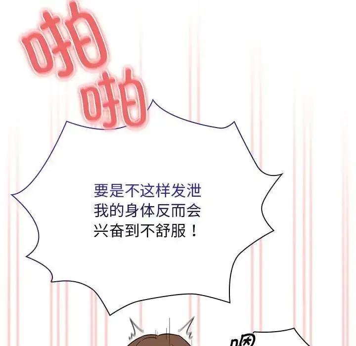 漫画《疫情期间的家教生活》第124话第66张图