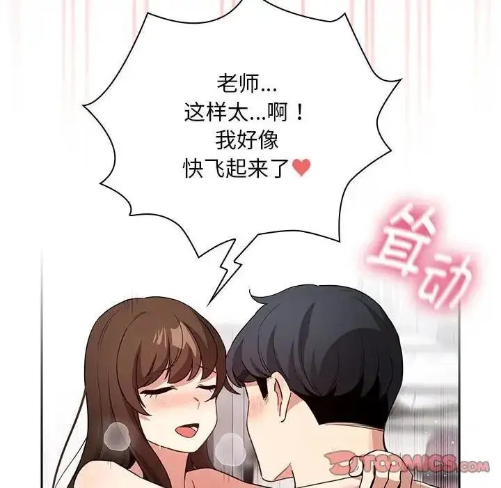 漫画《疫情期间的家教生活》第124话第69张图