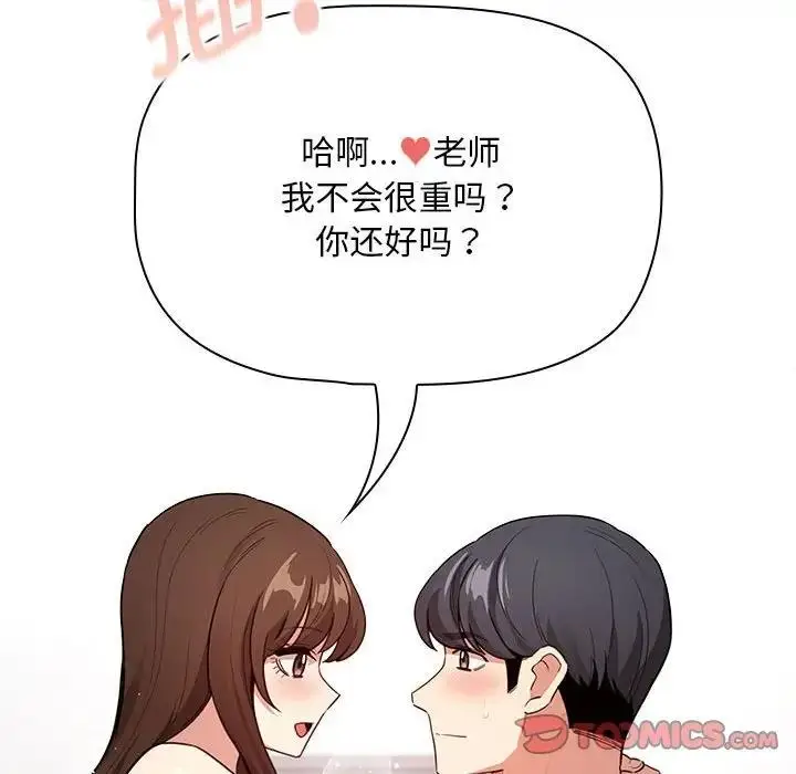 漫画《疫情期间的家教生活》第124话第75张图
