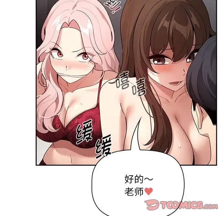 漫画《疫情期间的家教生活》第124话第81张图