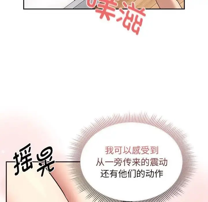 漫画《疫情期间的家教生活》第124话第88张图
