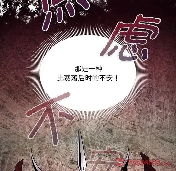 漫画《疫情期间的家教生活》第128话第117张图