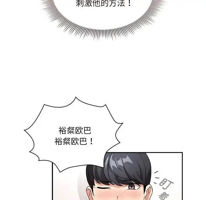 漫画《疫情期间的家教生活》第128话第131张图