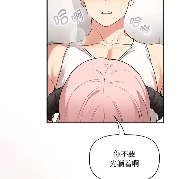 漫画《疫情期间的家教生活》第128话第132张图