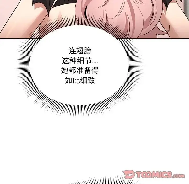 漫画《疫情期间的家教生活》第128话第21张图