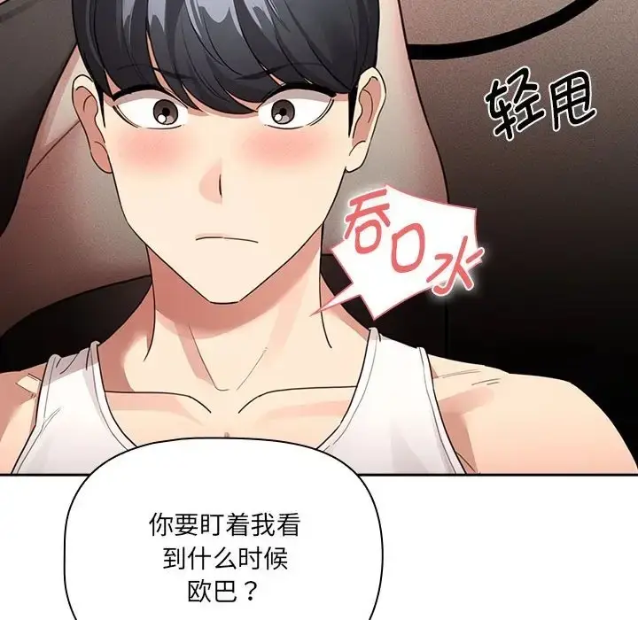 漫画《疫情期间的家教生活》第128话第23张图