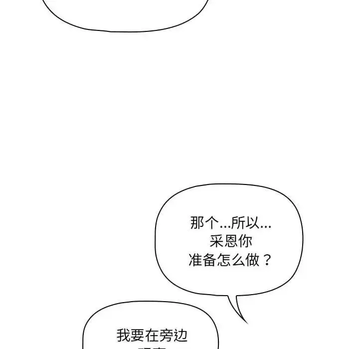 漫画《疫情期间的家教生活》第128话第24张图