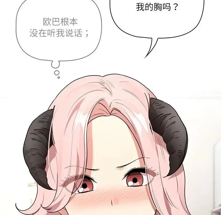 漫画《疫情期间的家教生活》第128话第38张图