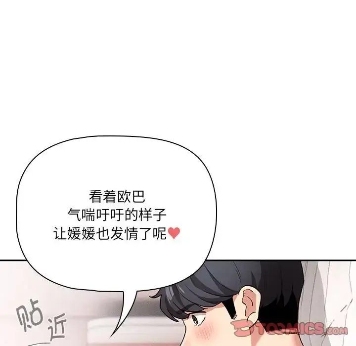 漫画《疫情期间的家教生活》第128话第57张图