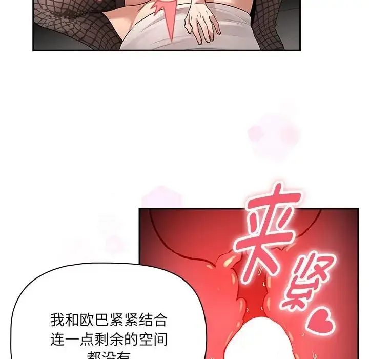 漫画《疫情期间的家教生活》第128话第90张图