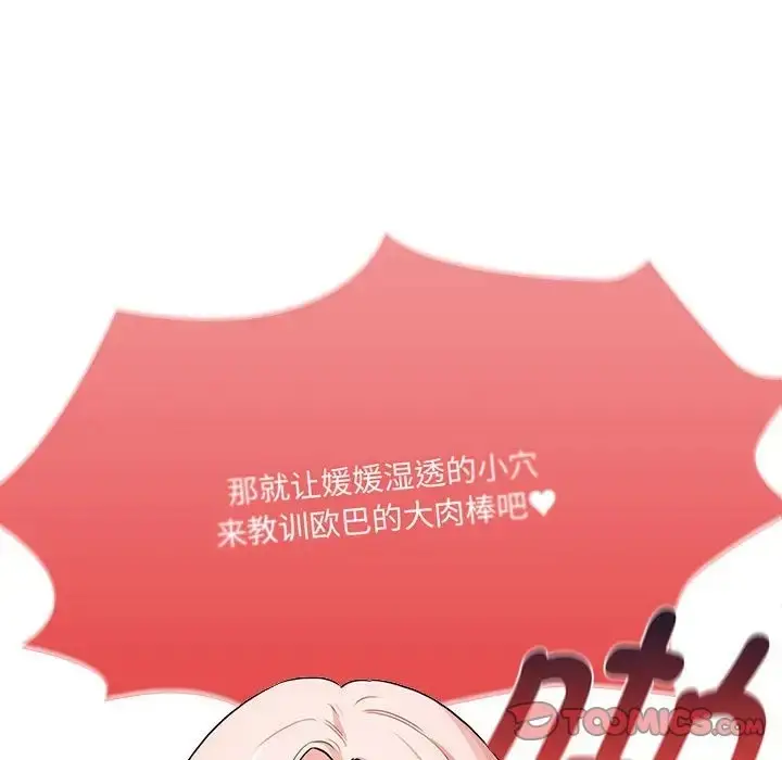 漫画《疫情期间的家教生活》第128话第93张图