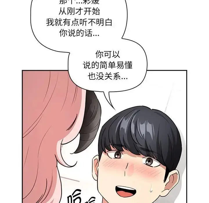 漫画《疫情期间的家教生活》第128话第97张图