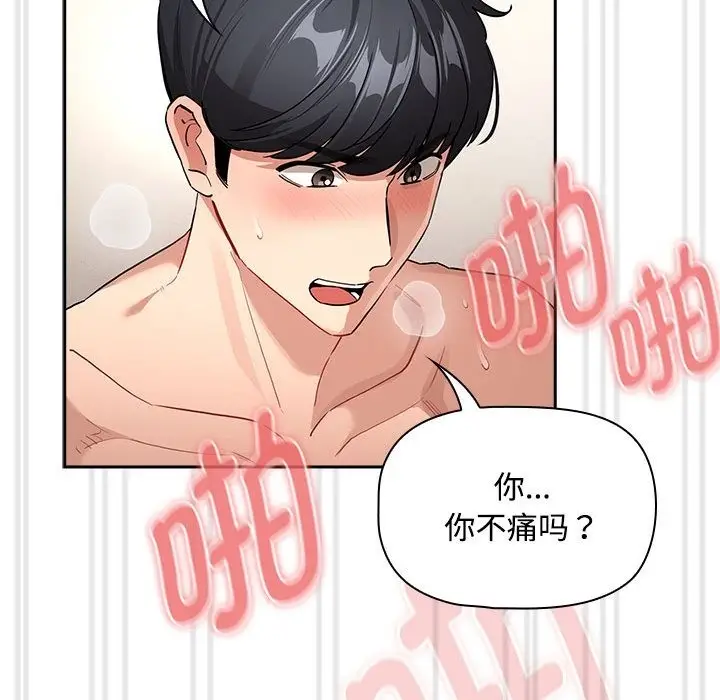 漫画《疫情期间的家教生活》第132话第103张图