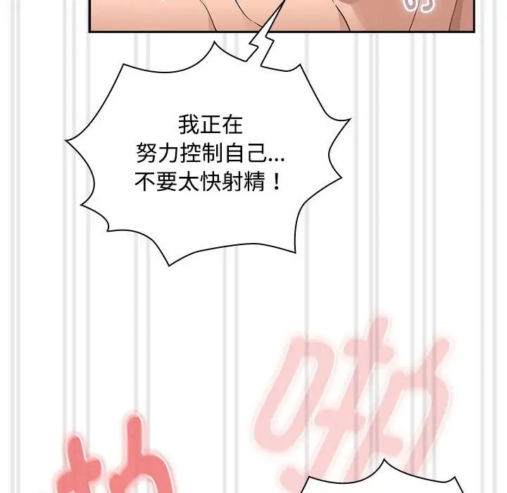 漫画《疫情期间的家教生活》第132话第118张图