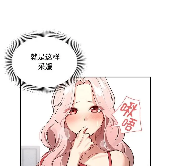 漫画《疫情期间的家教生活》第132话第20张图
