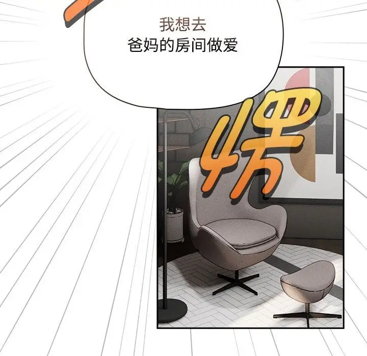 漫画《疫情期间的家教生活》第132话第34张图