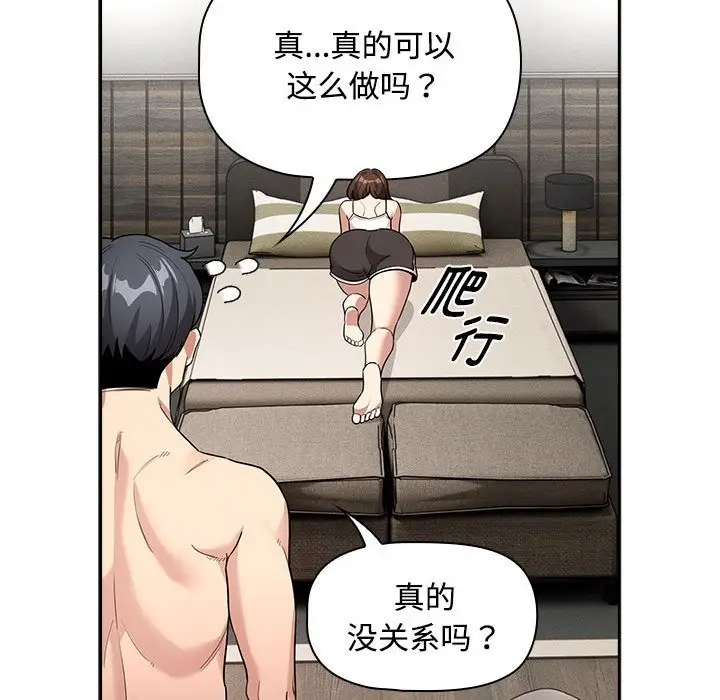 漫画《疫情期间的家教生活》第132话第37张图