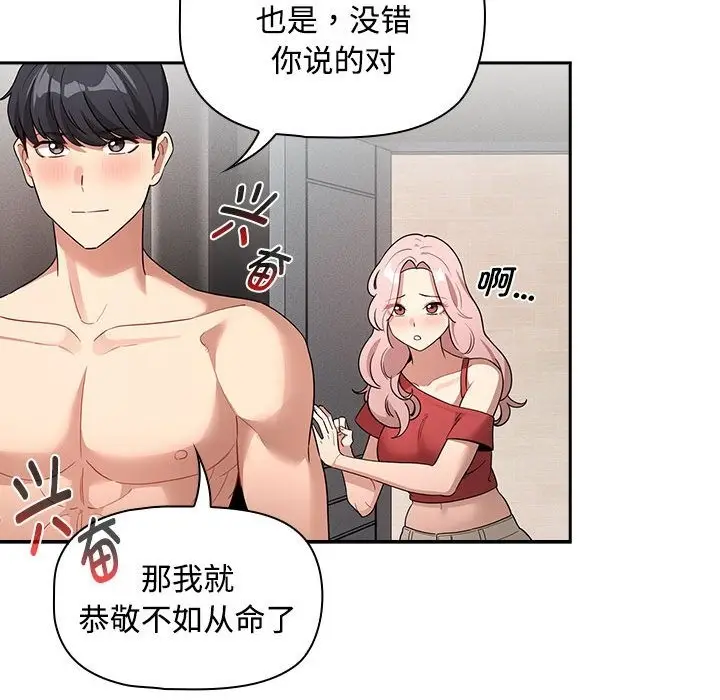 漫画《疫情期间的家教生活》第132话第44张图