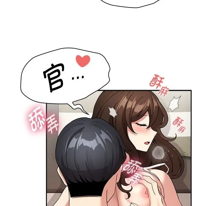 漫画《疫情期间的家教生活》第132话第48张图
