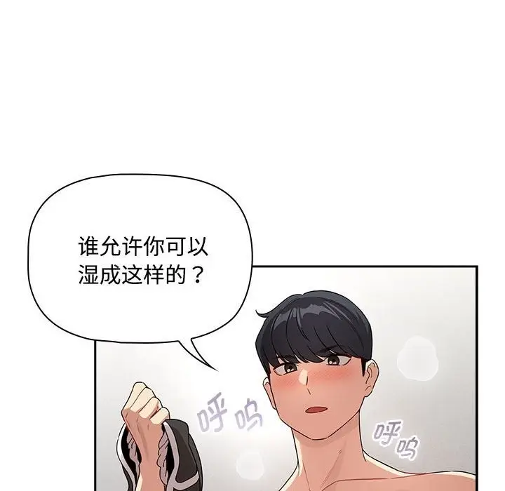 漫画《疫情期间的家教生活》第132话第54张图