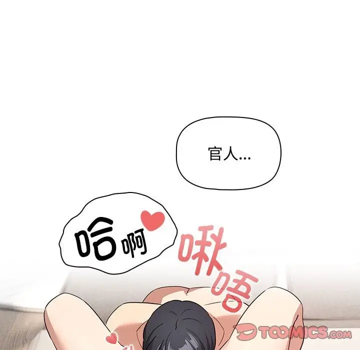 漫画《疫情期间的家教生活》第132话第63张图