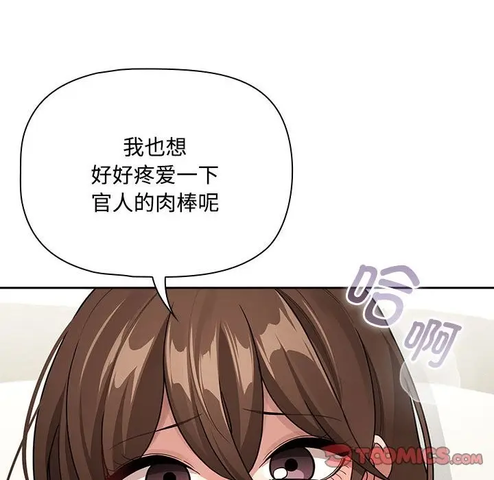 漫画《疫情期间的家教生活》第132话第69张图