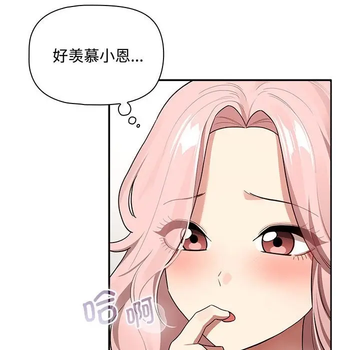 漫画《疫情期间的家教生活》第132话第8张图