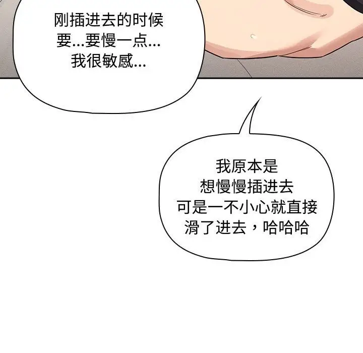 漫画《疫情期间的家教生活》第132话第95张图