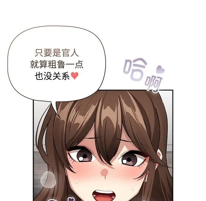 漫画《疫情期间的家教生活》第132话第96张图