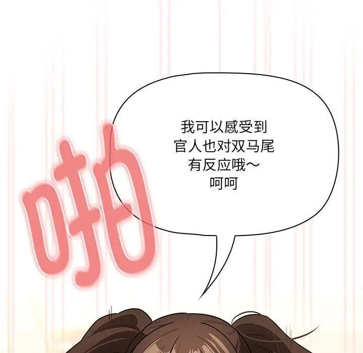 漫画《疫情期间的家教生活》第139话第102张图