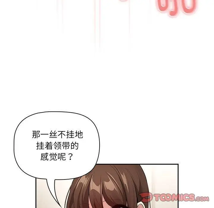 漫画《疫情期间的家教生活》第139话第105张图