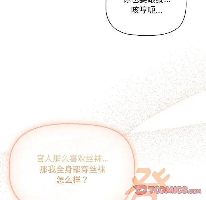 漫画《疫情期间的家教生活》第139话第111张图