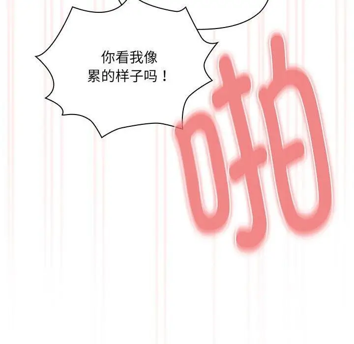 漫画《疫情期间的家教生活》第139话第118张图
