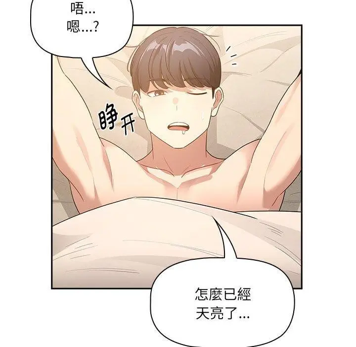 漫画《疫情期间的家教生活》第139话第124张图