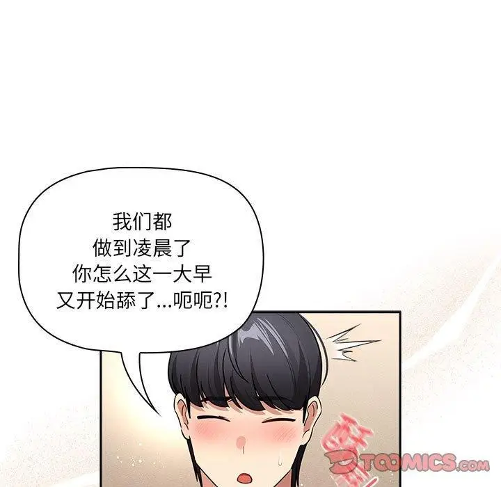 漫画《疫情期间的家教生活》第139话第129张图
