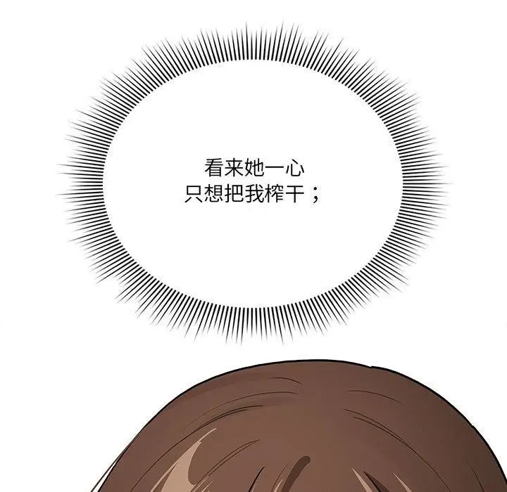 漫画《疫情期间的家教生活》第139话第131张图