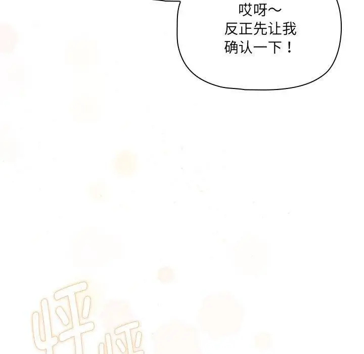 漫画《疫情期间的家教生活》第139话第143张图