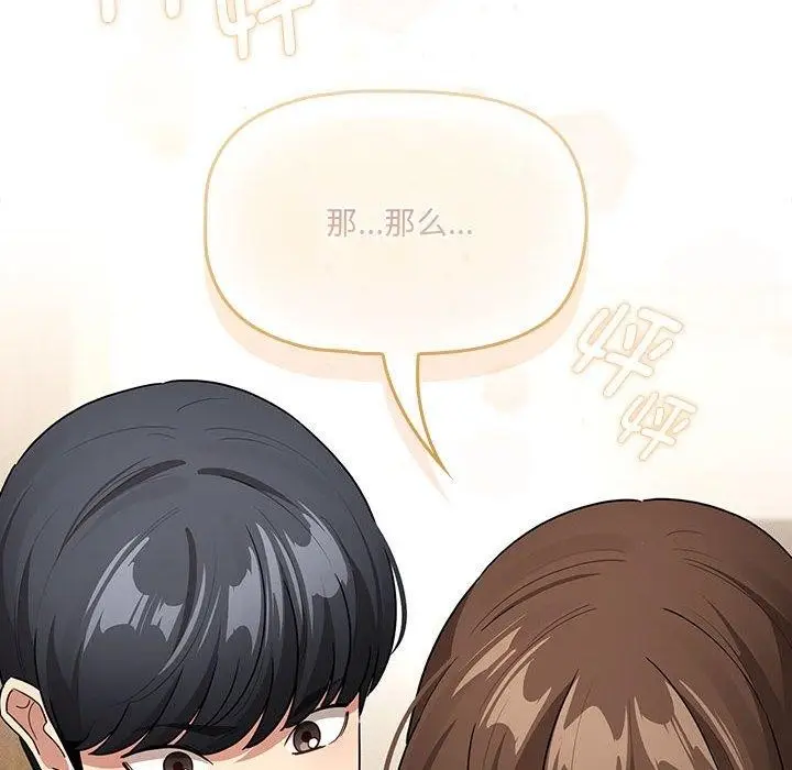漫画《疫情期间的家教生活》第139话第144张图