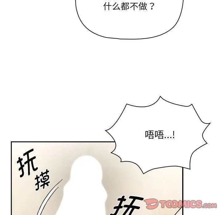 漫画《疫情期间的家教生活》第139话第21张图