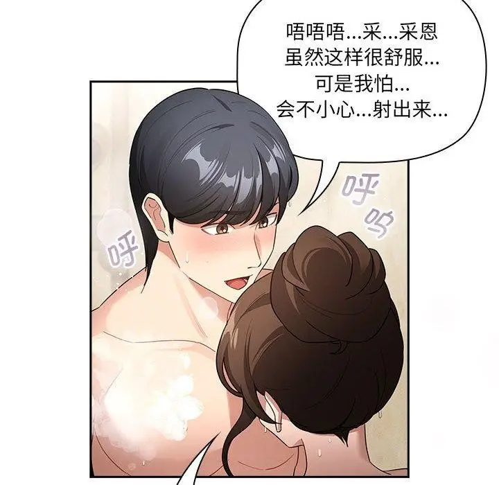 漫画《疫情期间的家教生活》第139话第26张图