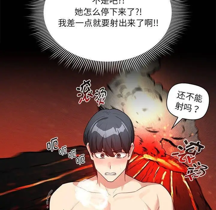漫画《疫情期间的家教生活》第139话第38张图