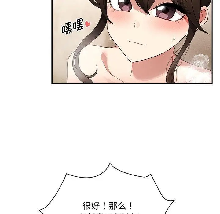 漫画《疫情期间的家教生活》第139话第43张图