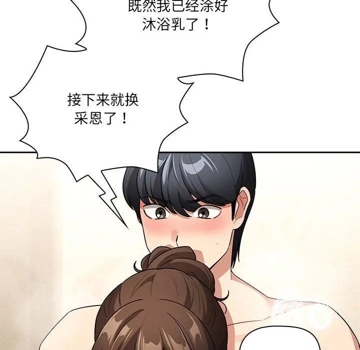 漫画《疫情期间的家教生活》第139话第44张图