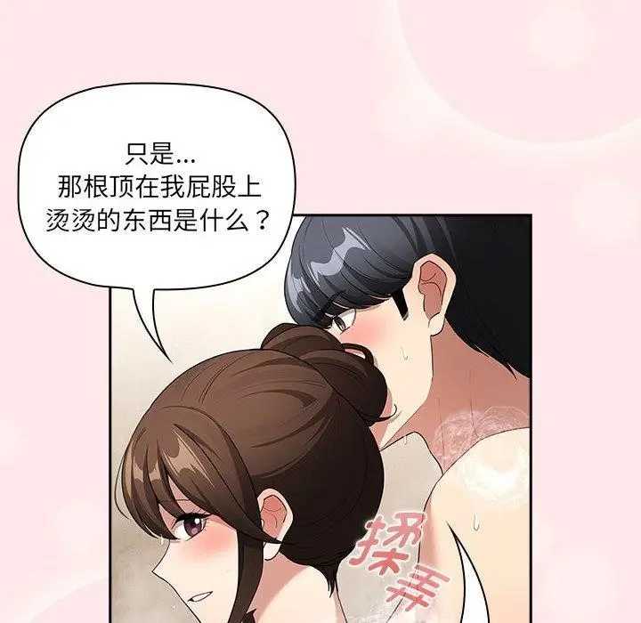 漫画《疫情期间的家教生活》第139话第52张图