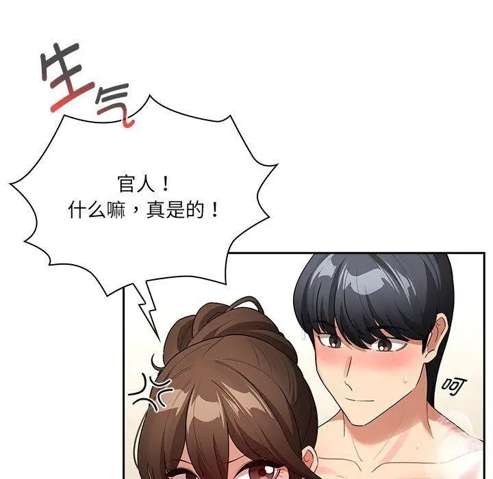 漫画《疫情期间的家教生活》第139话第61张图