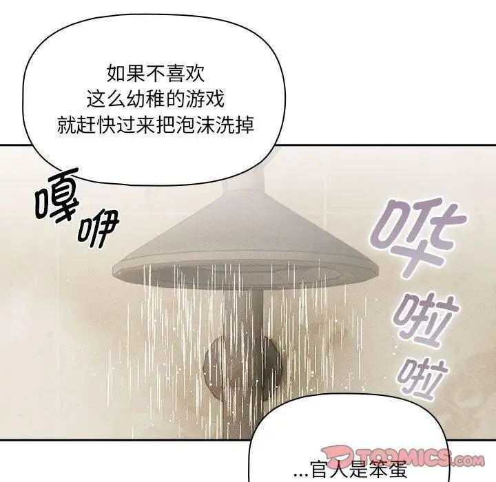 漫画《疫情期间的家教生活》第139话第63张图