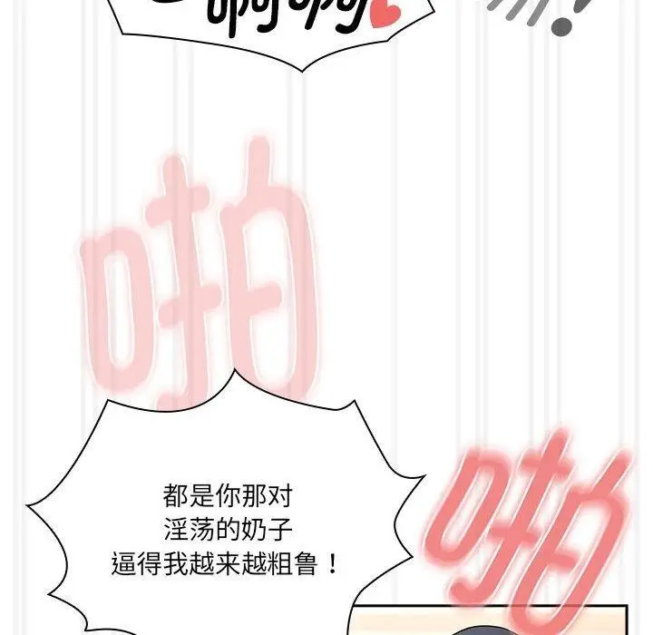 漫画《疫情期间的家教生活》第139话第82张图